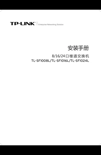 TP-LINK TL-SF1016L多机型产品